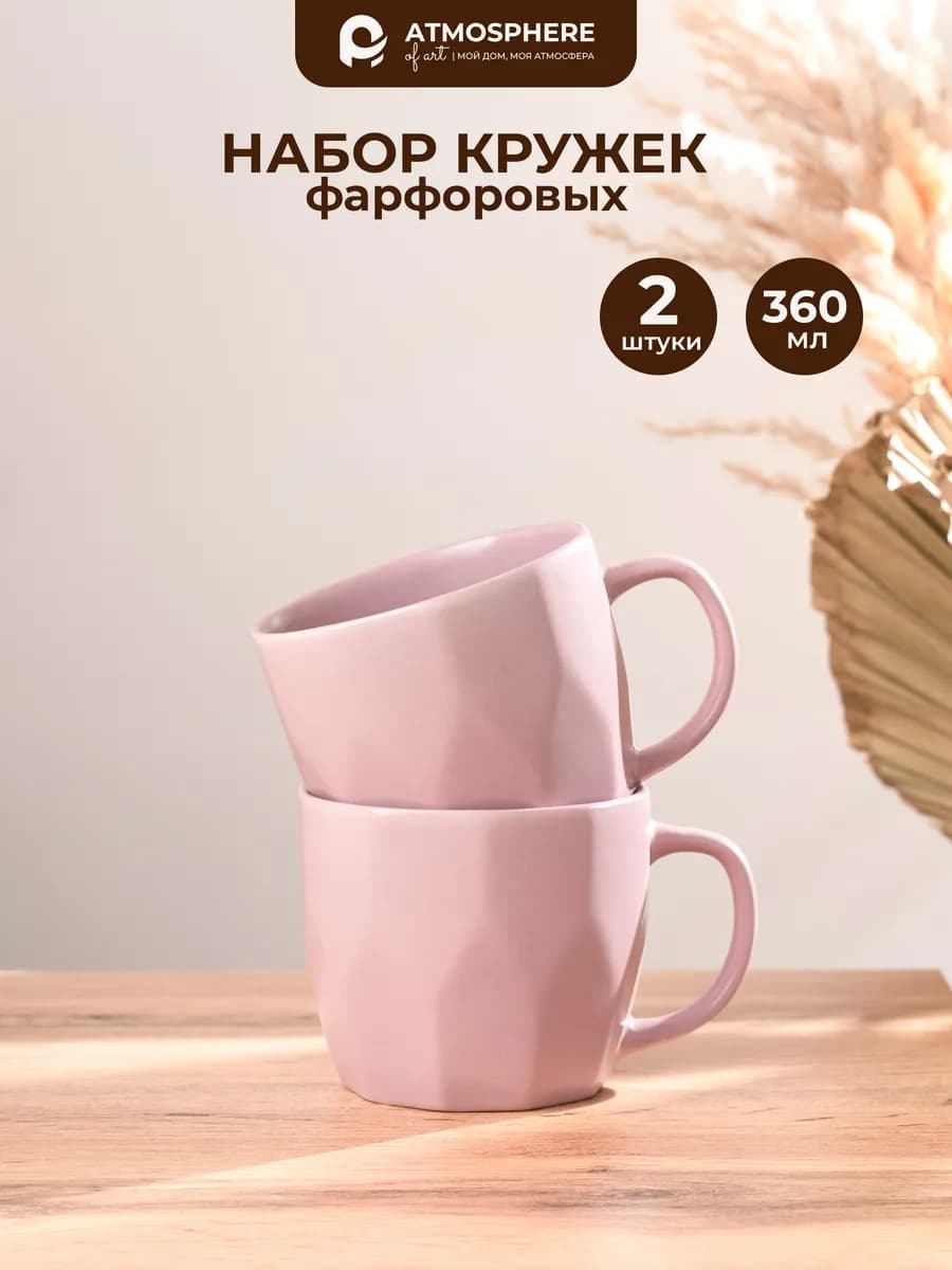 Набор кружек фарфоровых для чая и кофе 360 мл, 2 шт