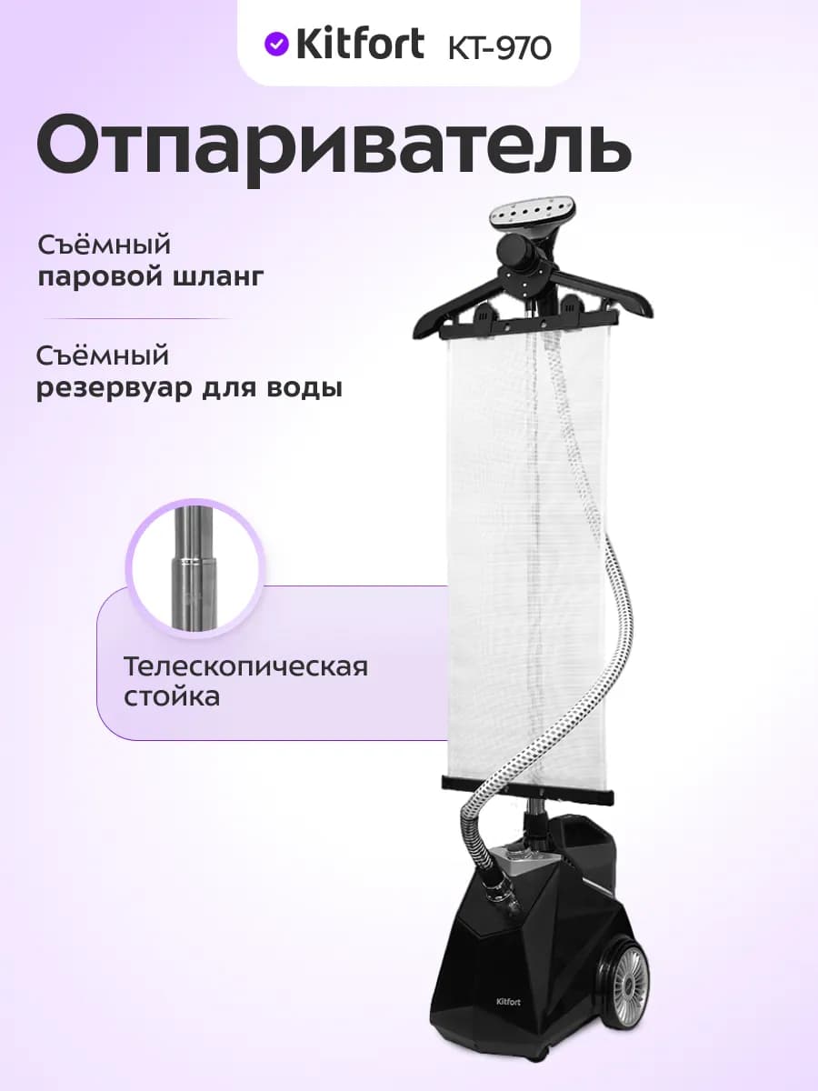 Отпариватель напольный для одежды КТ-970 - 2350 Вт