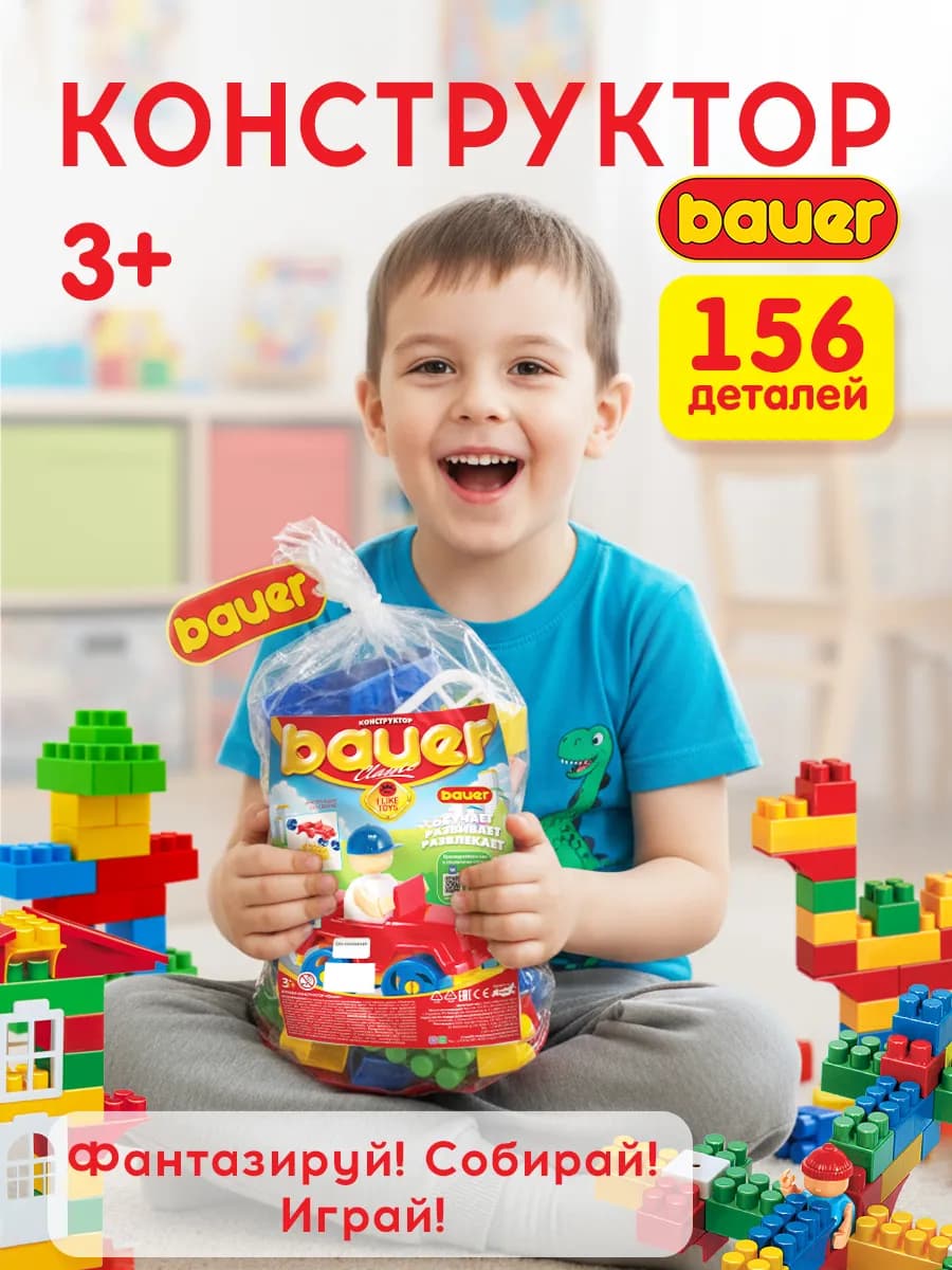 Конструктор детский 156 деталей