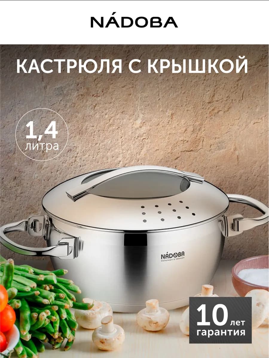 Кастрюля для индукционной плиты с крышкой 1,4 л