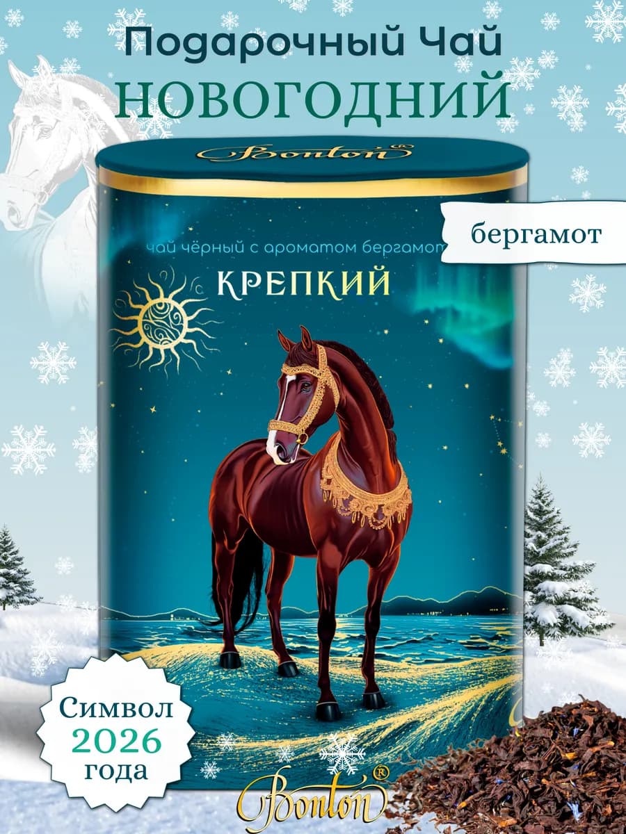 Чай подарочный новогодний Символ года 2026 бергамот