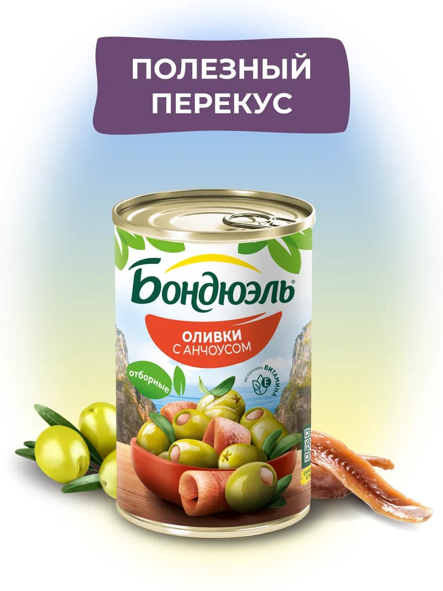 Оливки с анчоусом, 300г