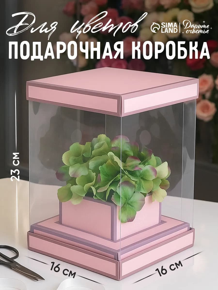Подарочная коробка для упаковки подарка с PVC окном