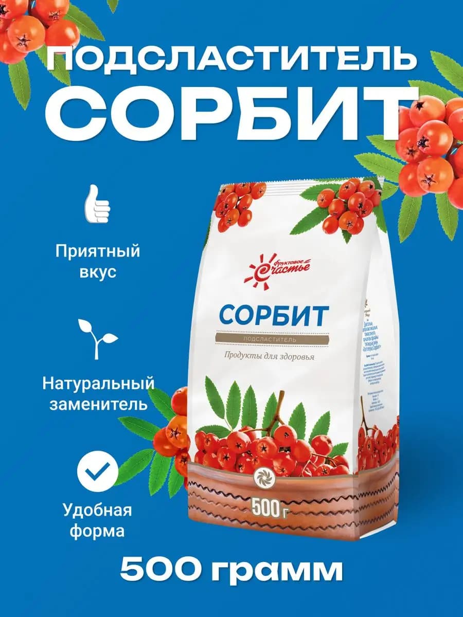 Сахарозаменитель Сорбит, 500 г