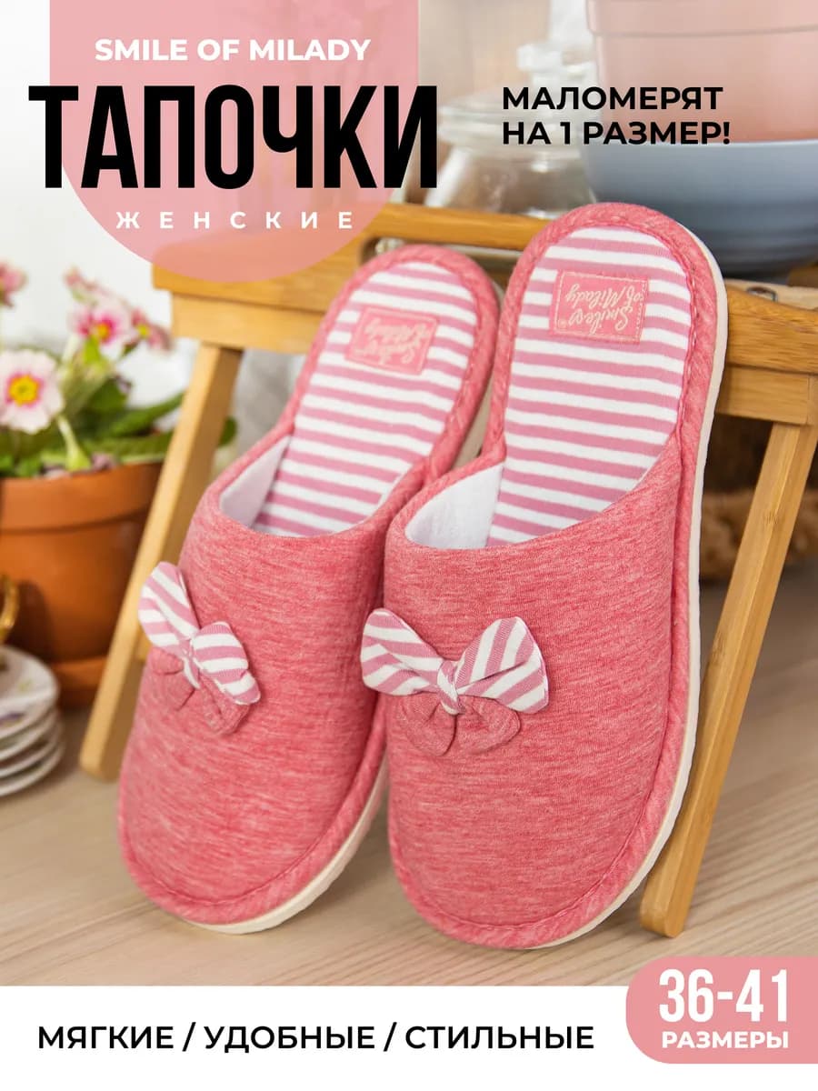 Тапочки домашние