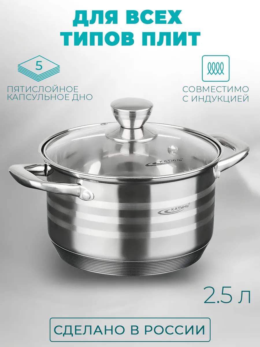 Кастрюля с крышкой 2.5 л, Элис