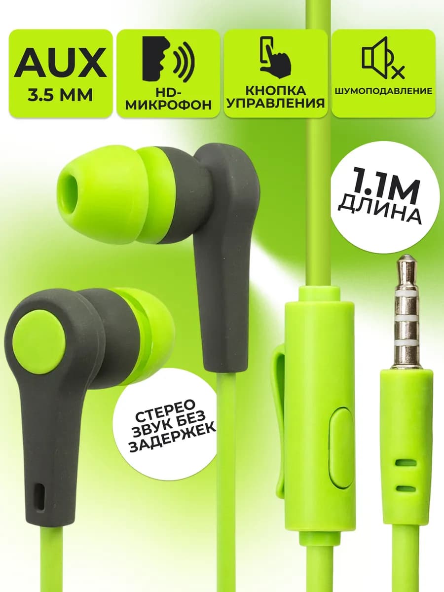Наушники проводные с микрофоном