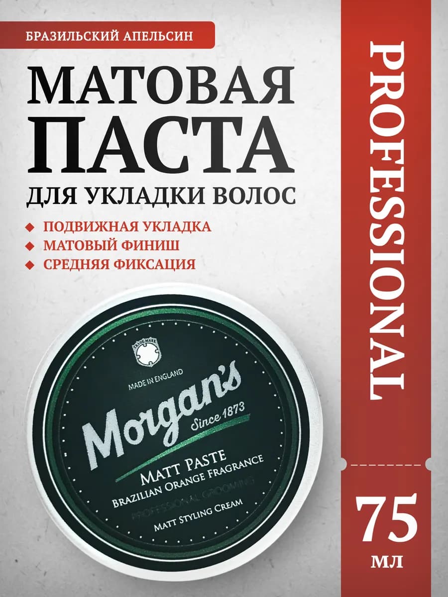 Матовая паста для волос Бразильский апельсин 75 мл