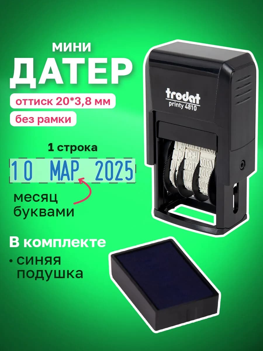 Датер-мини месяц буквами, оттиск 20х4мм синий корпус черный