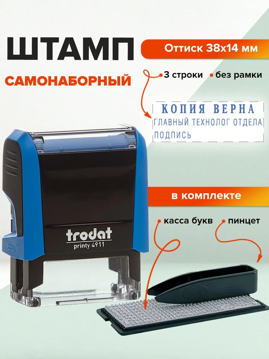 Печать самонаборная 3-стр штамп 38х14 мм, касса