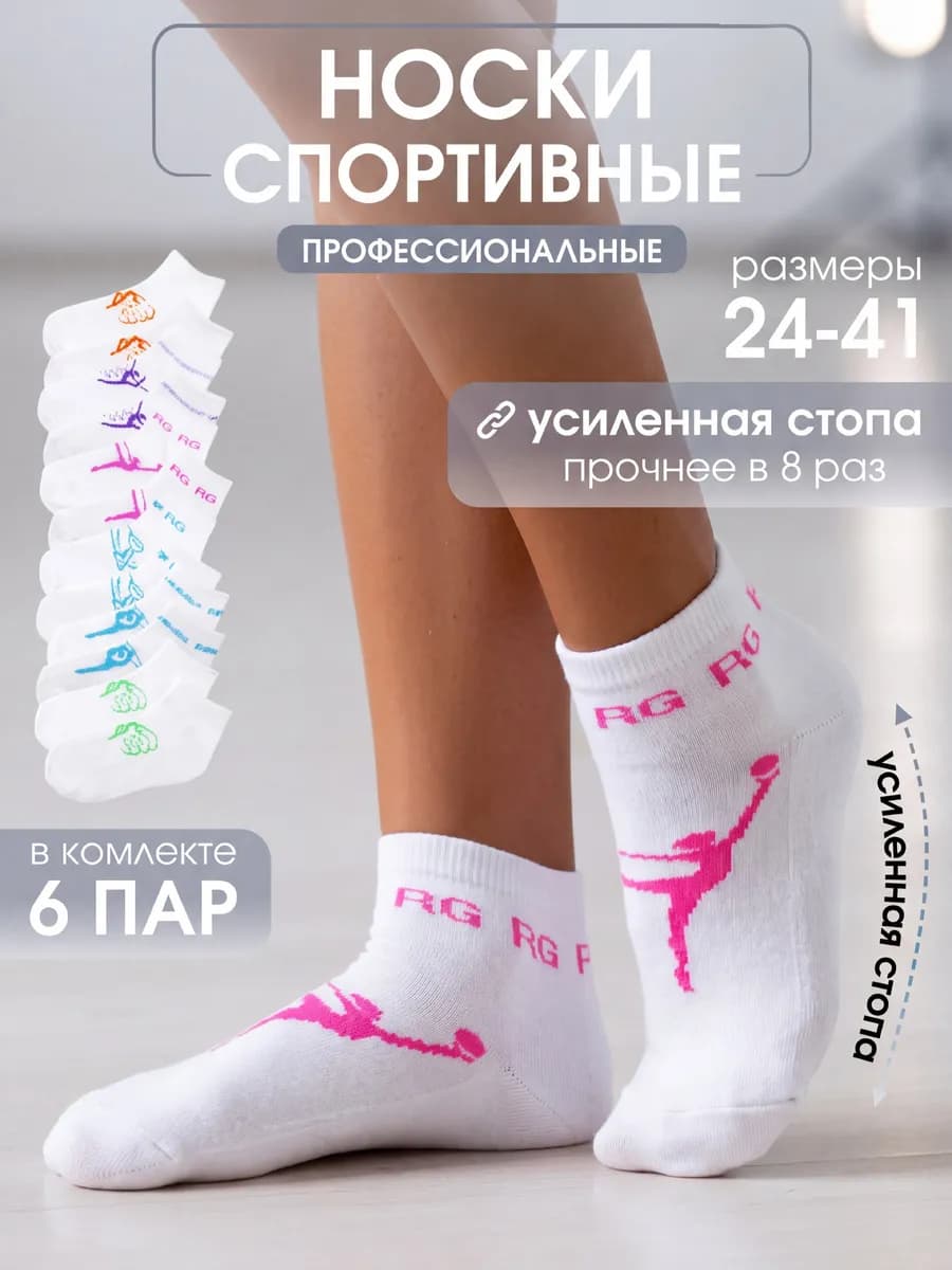 Носки спортивные усиленные набор 6 пар