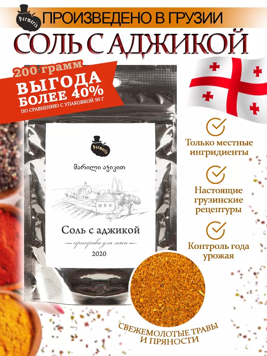 Приправа Соль с аджикой 200 г