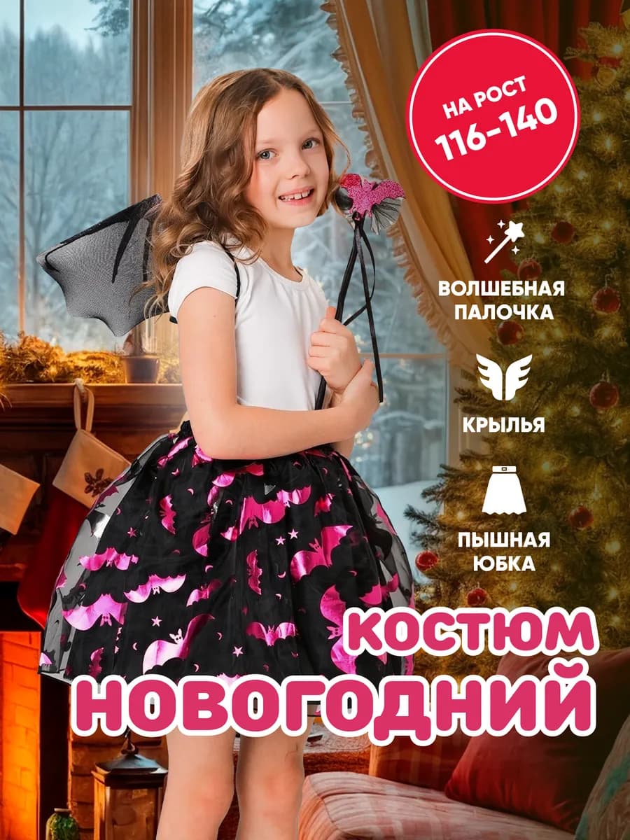 Карнавальный костюм Летучая Мышь Мышка новогодний