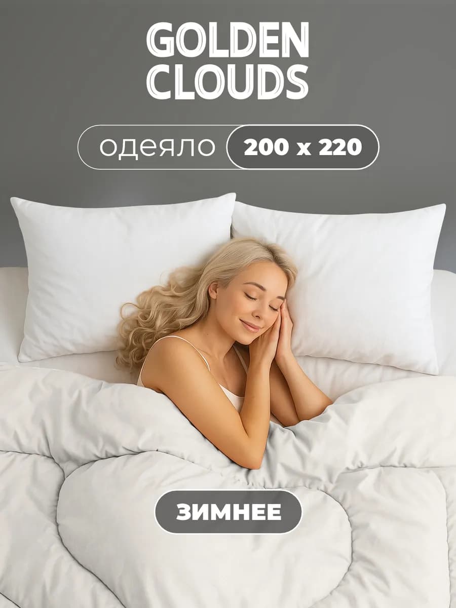 Одеяло Евро 220х200 Бамбук зимнее пышное теплое