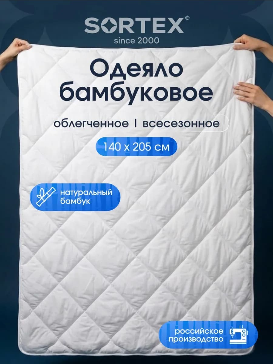 Одеяло 1.5 спальное облегченное 140х205 см Бамбук