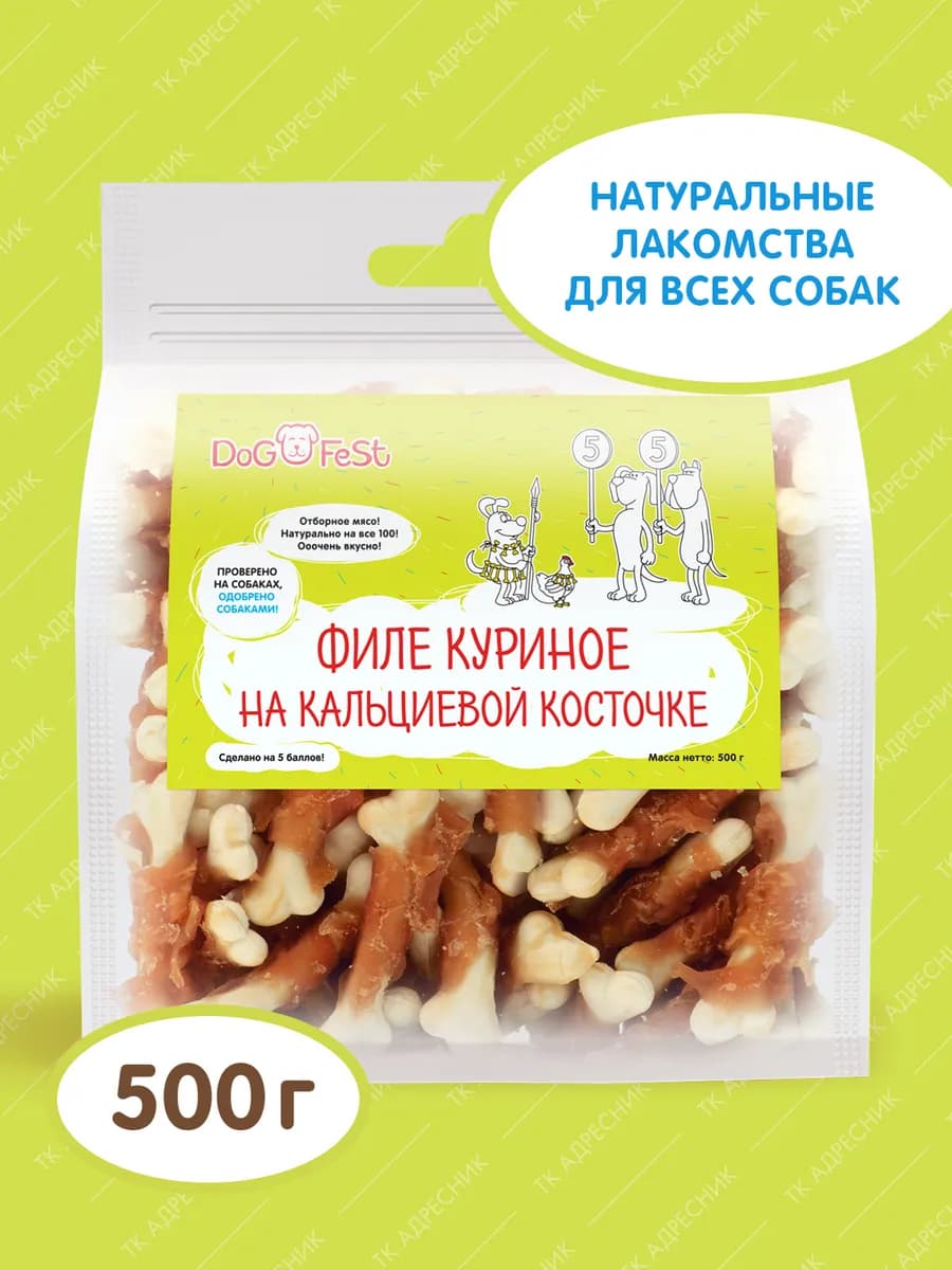 Лакомство для собак "Филе куриное на кальциевой косточке"
