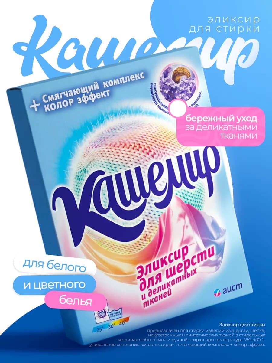 Стиральный порошок для шерсти и деликатных тканей 350г