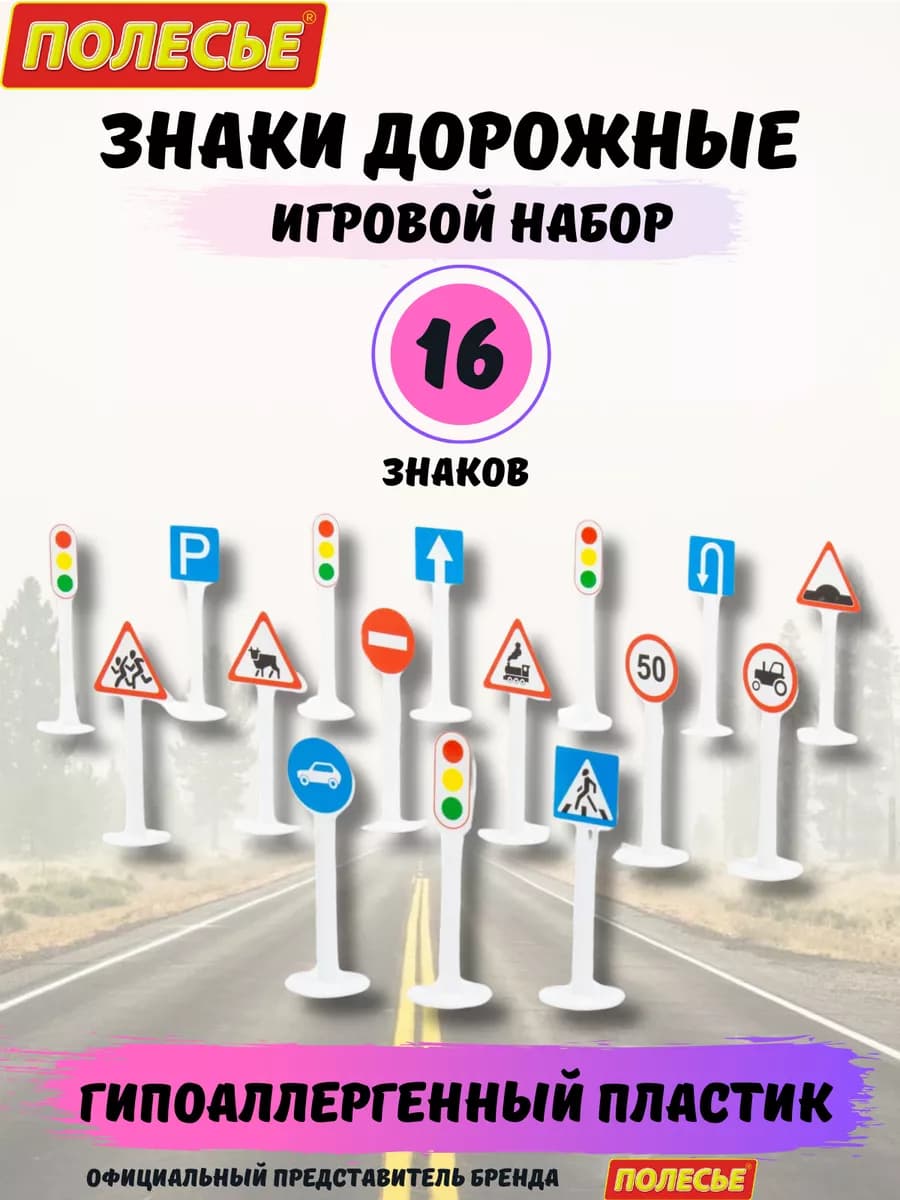 Игра дорожные знаки пдд для детей