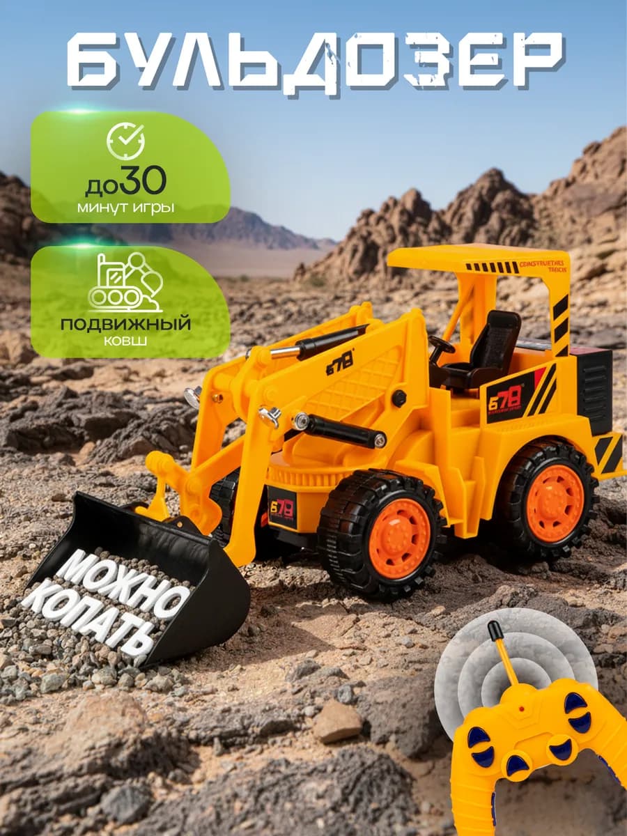 Трактор на пульте управления бульдозер