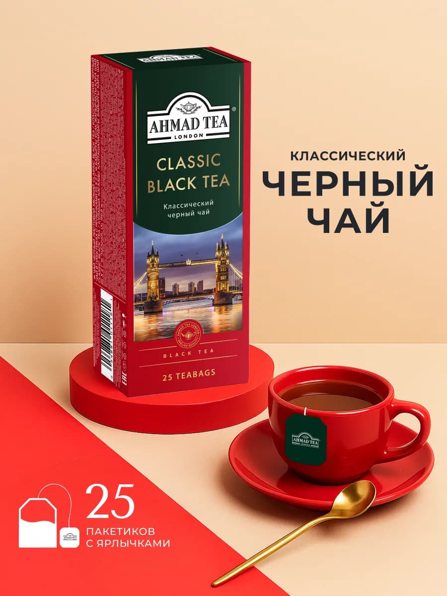 Classic Black Tea, черный чай в пакетиках, 25 шт по 2г