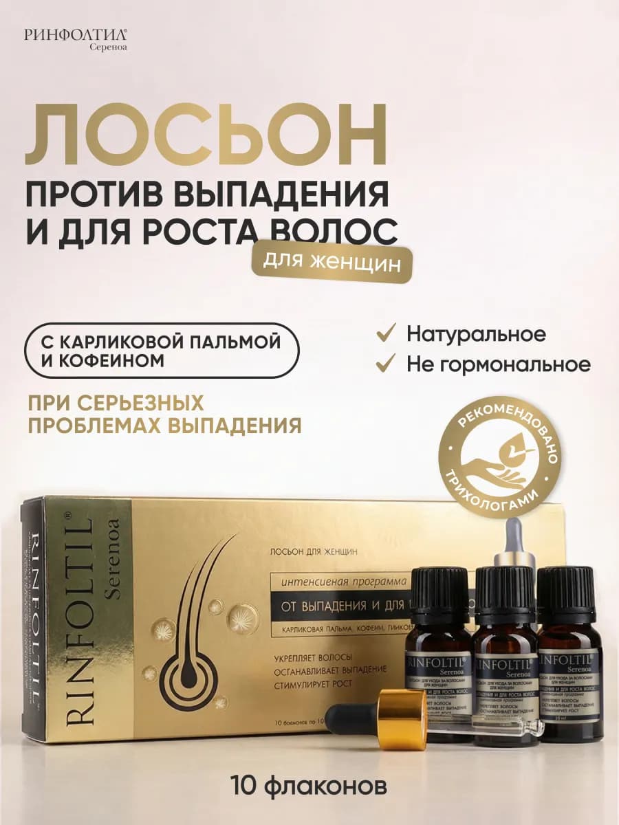 СЕРЕНОА Лосьон От выпадения волос Для женщин