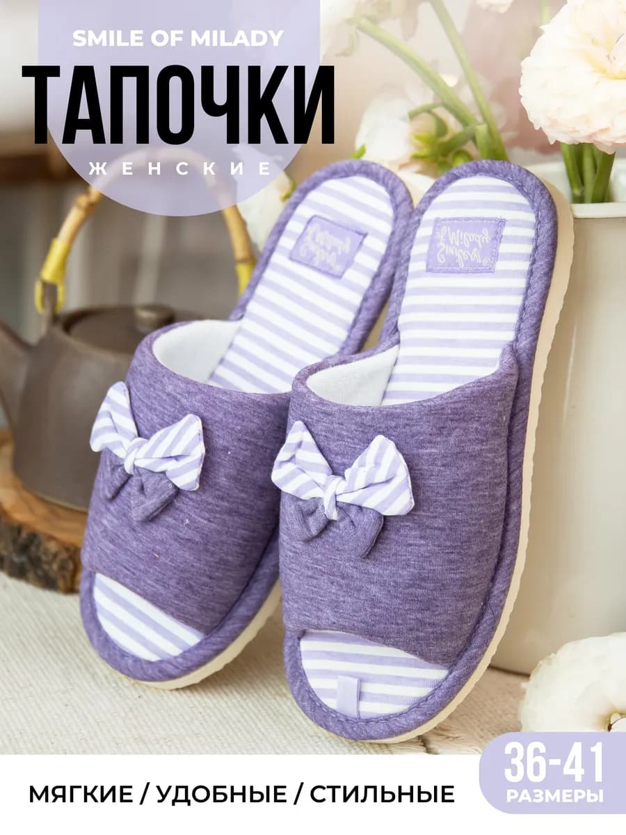 Тапочки домашние мягкие