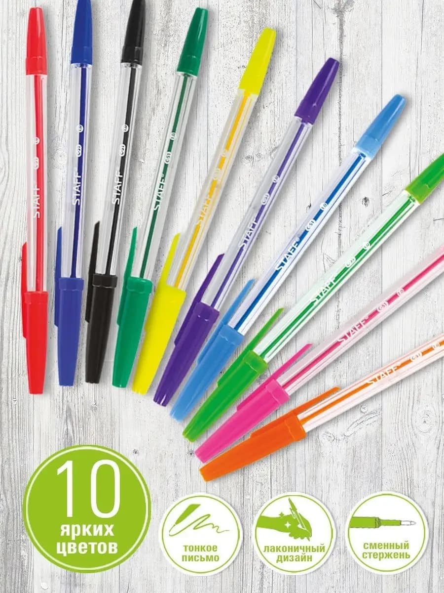 Ручки шариковые цветные 10 штук цветные