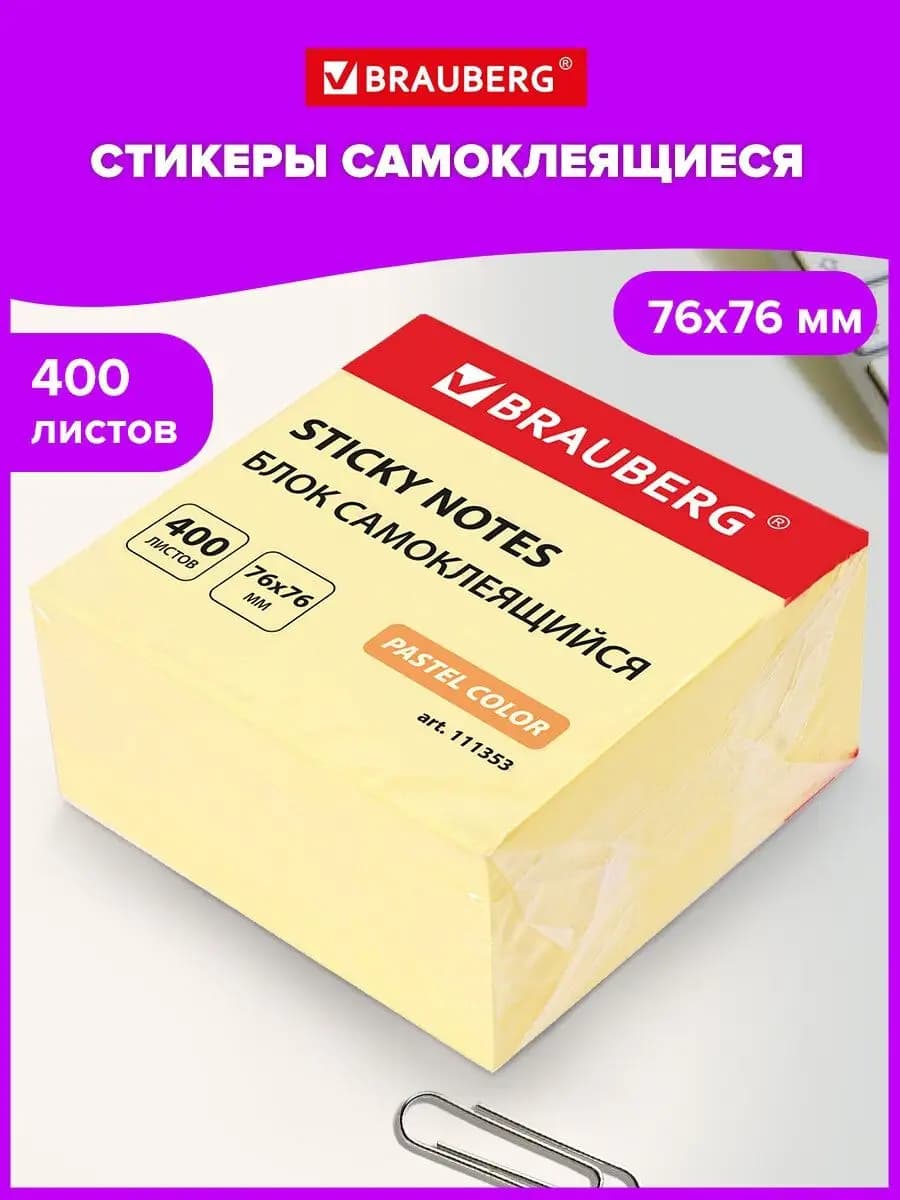 Бумага стикеры для заметок записей
