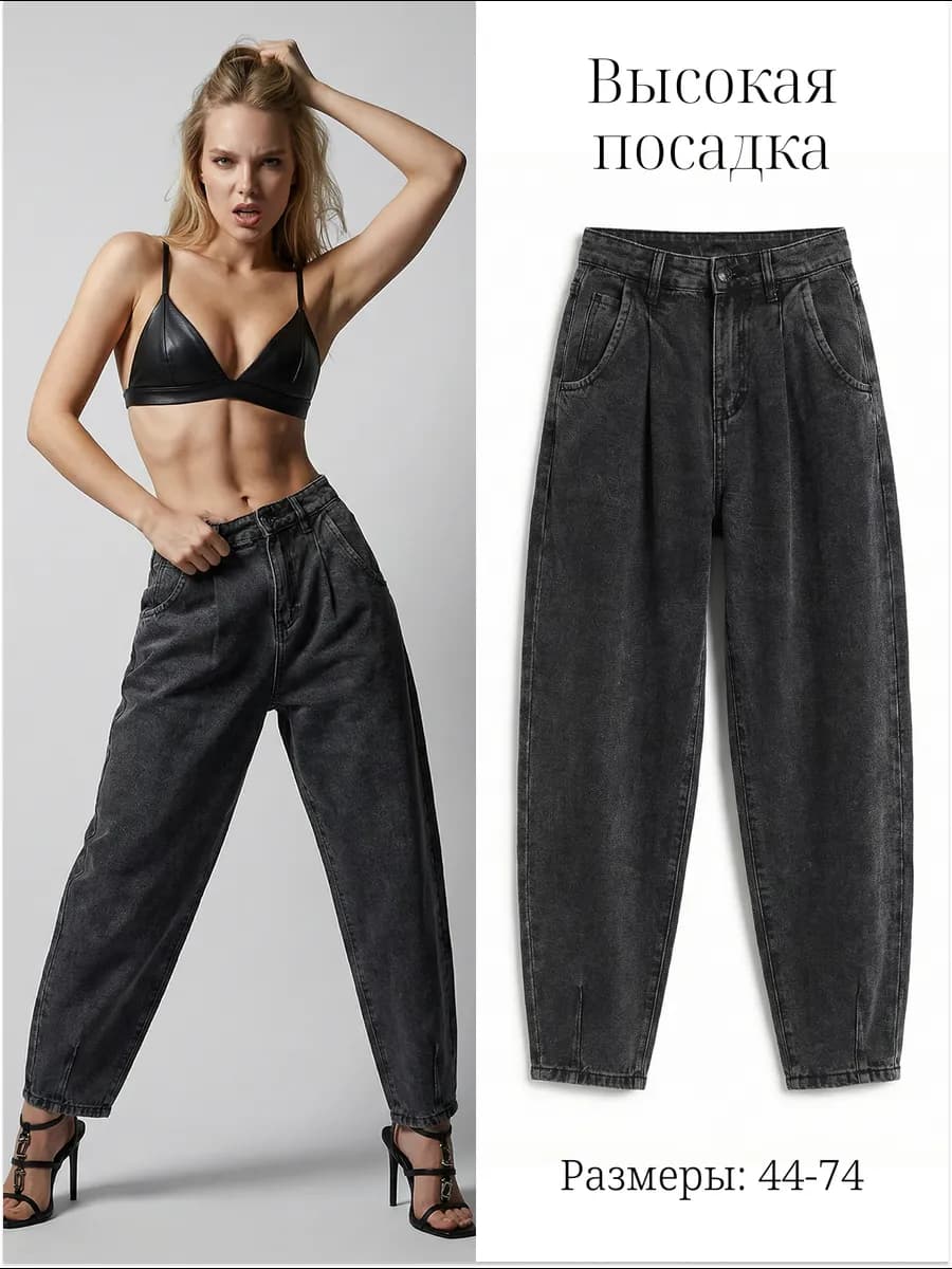 Джинсы с высокой посадкой широкие бананы оверсайз