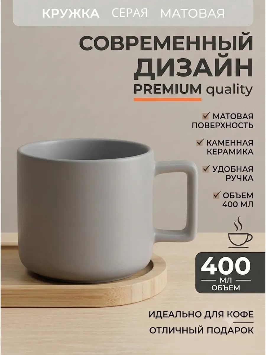 Кружка для чая и кофе Jumbo 400 мл керамическая