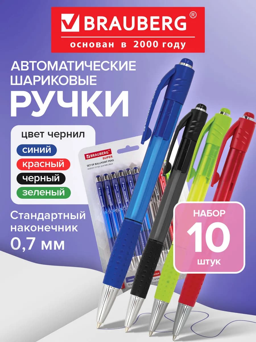 Ручки шариковые с грипом Набор Multicolor Super, 10 шт