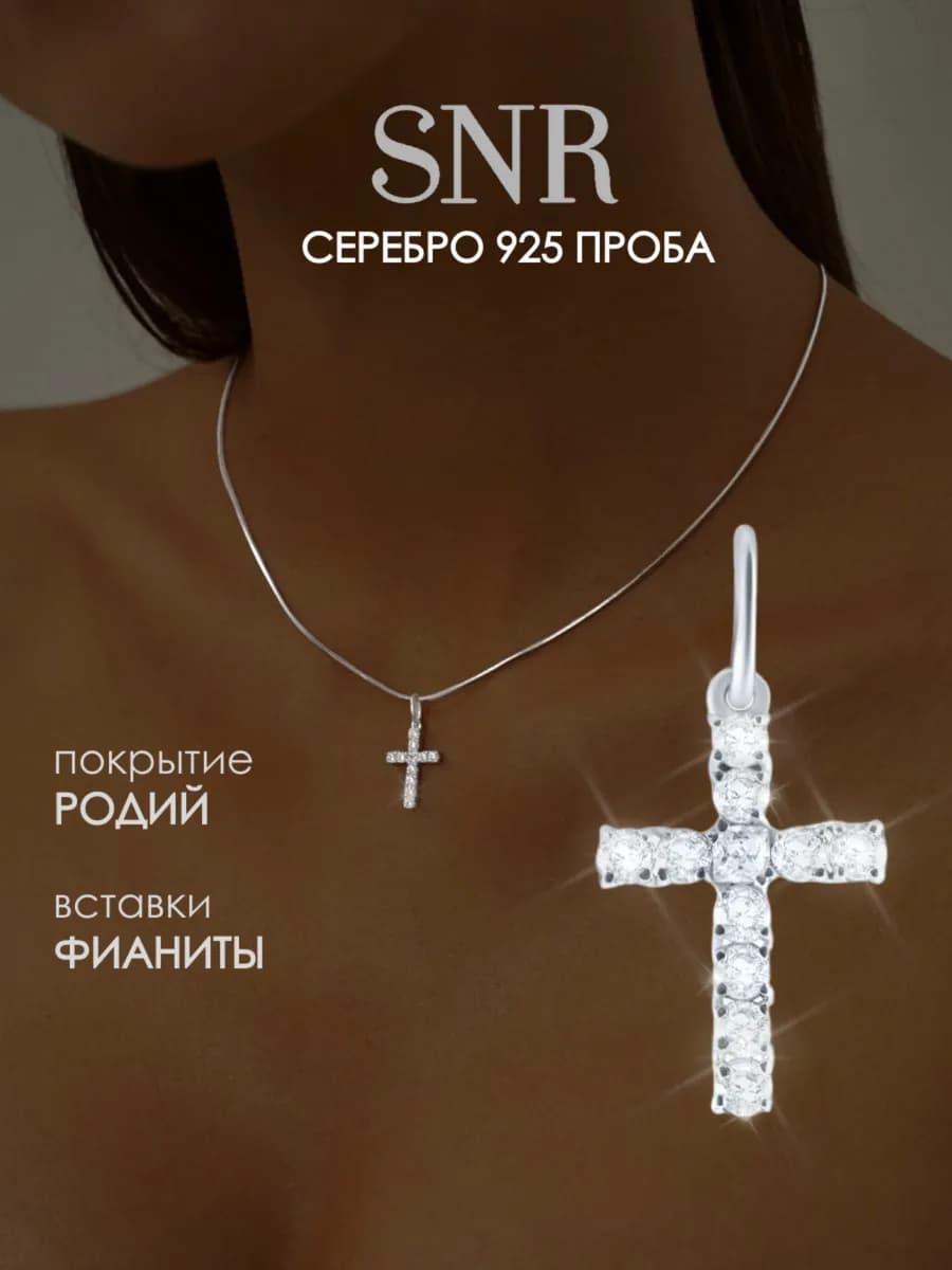 Крестик серебро 925