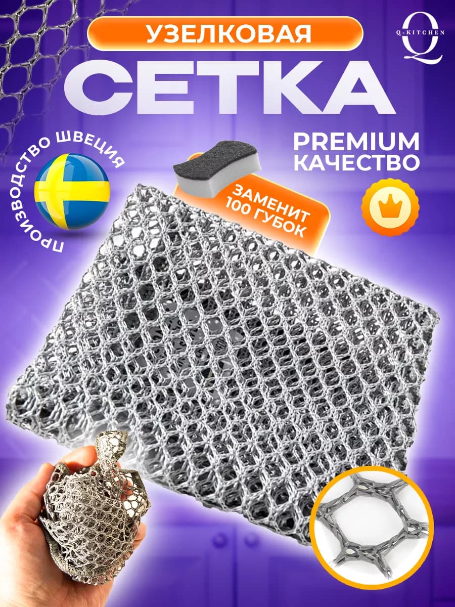 Сетка узелковая для мытья посуды - фото 1