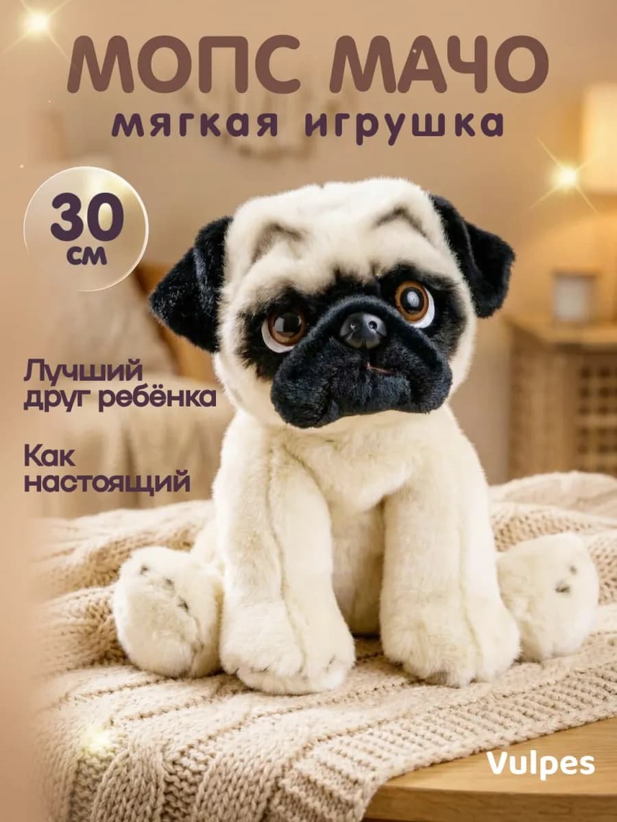 Мягкая игрушка Собака Мопс Мачо, 30 см - фото 1