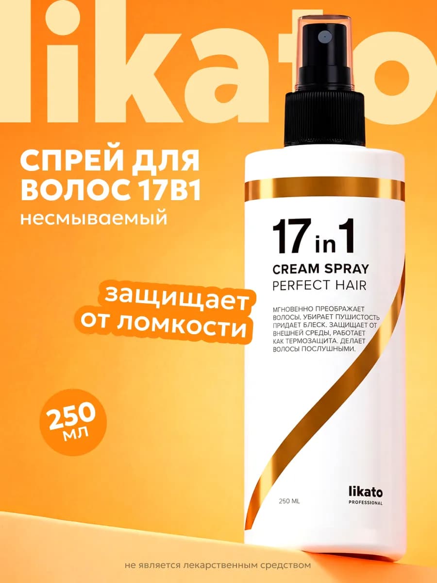 Крем-спрей 17 в 1 многофункциональный для волос несмываемый