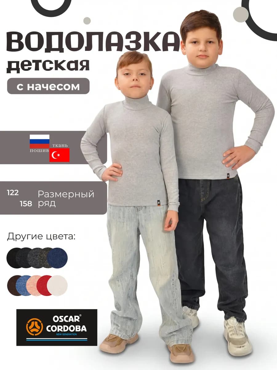 Водолазка детская утеплённая