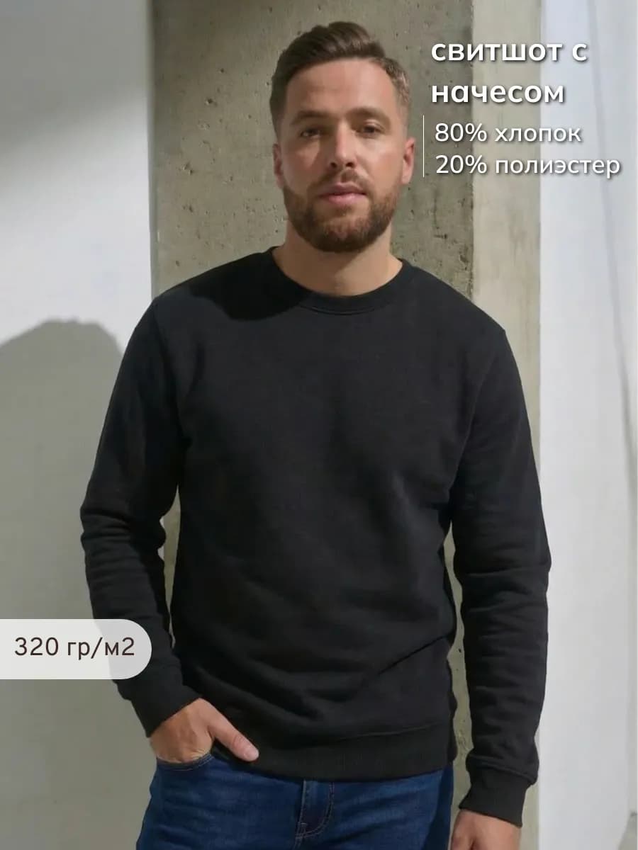 Свитшот с начесом