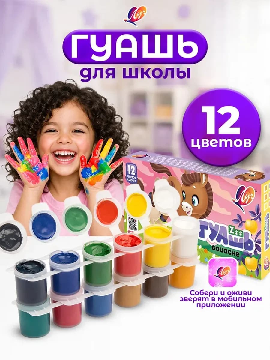 Краски для рисования гуашь 12 цветов