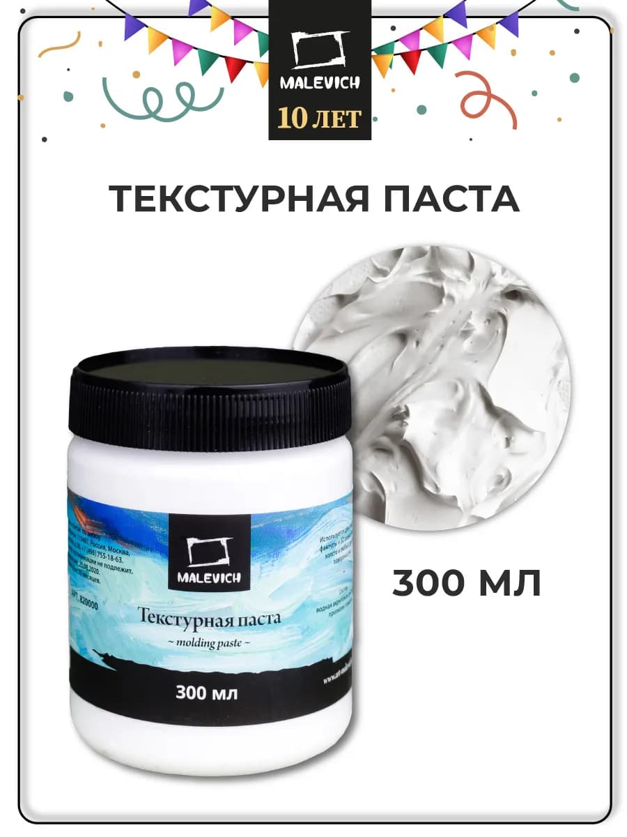 Паста текстурная, рельефная паста, банка 300 мл