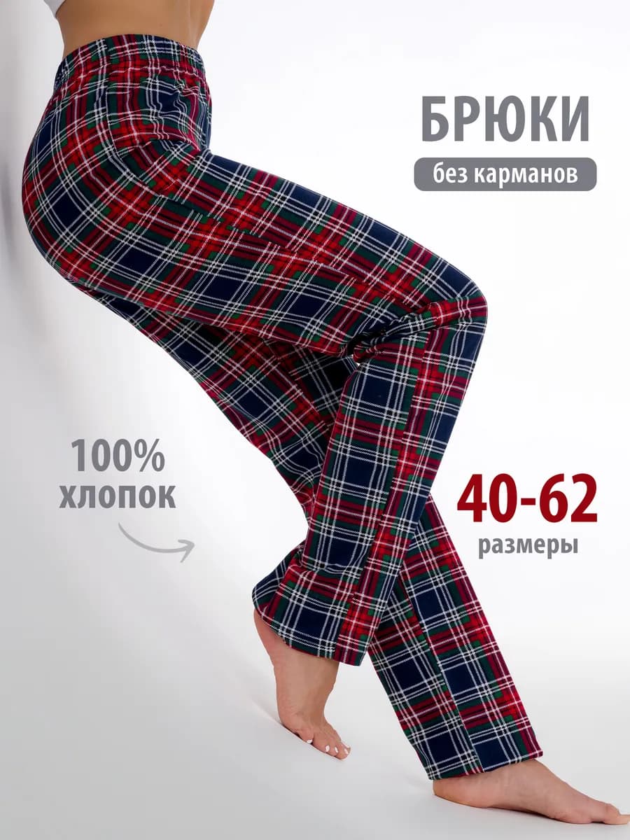 Брюки домашние хлопок