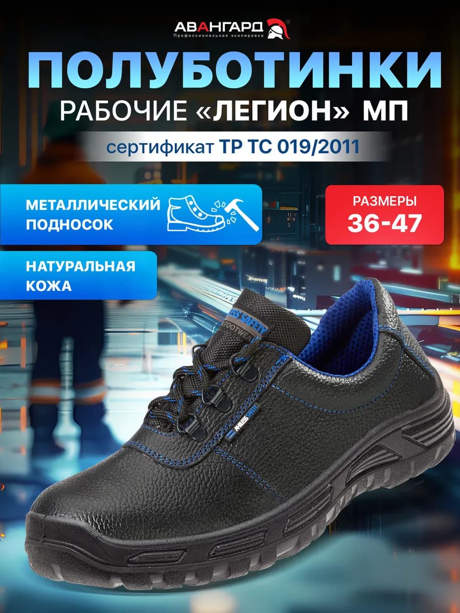 Полуботинки рабочие летние ПУ МП спецобувь мужская
