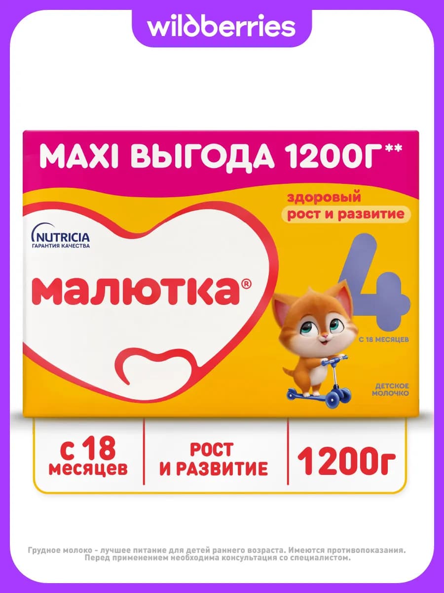 Молочко детское 4 для детей с 18 мес, 1200г