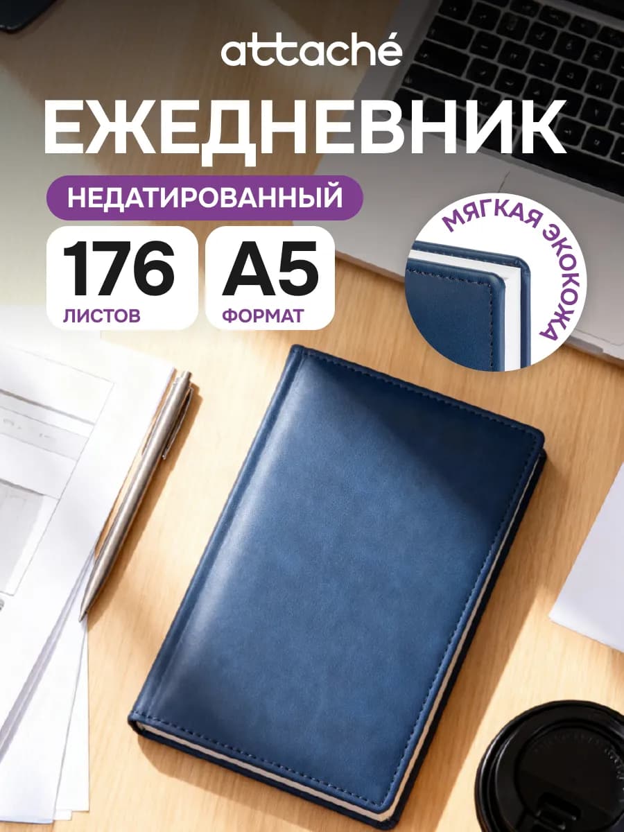 Ежедневник недатированный, А5, 176 листов
