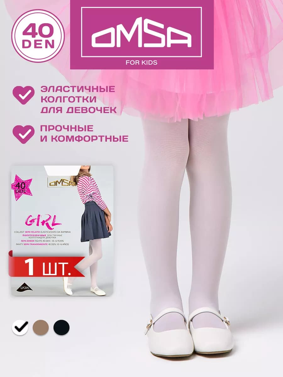 Колготки детские школьные капроновые