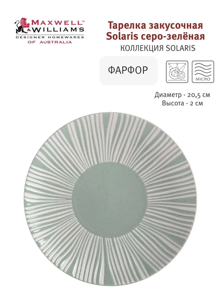 Тарелка закусочная 20,5 см фарфор Solaris можно в ПММ и СВЧ