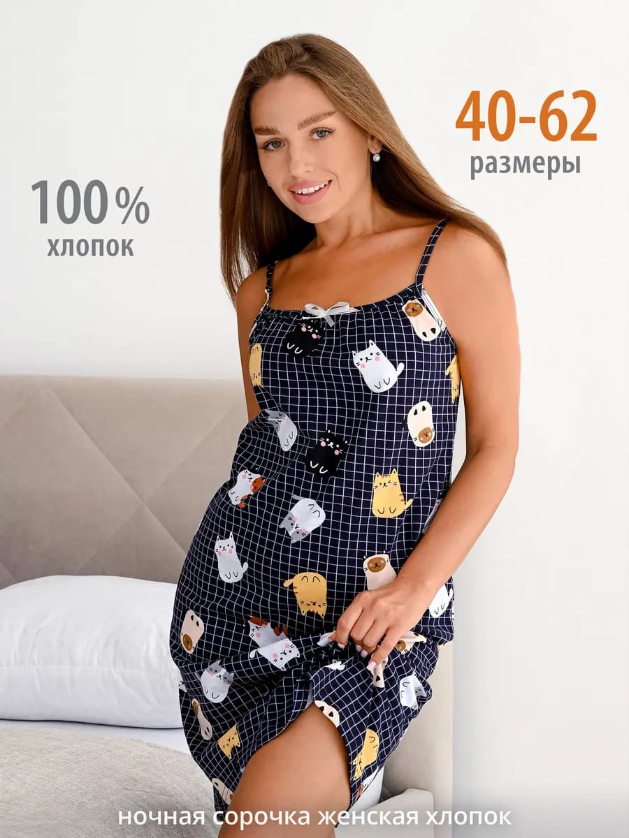 Ночная сорочка