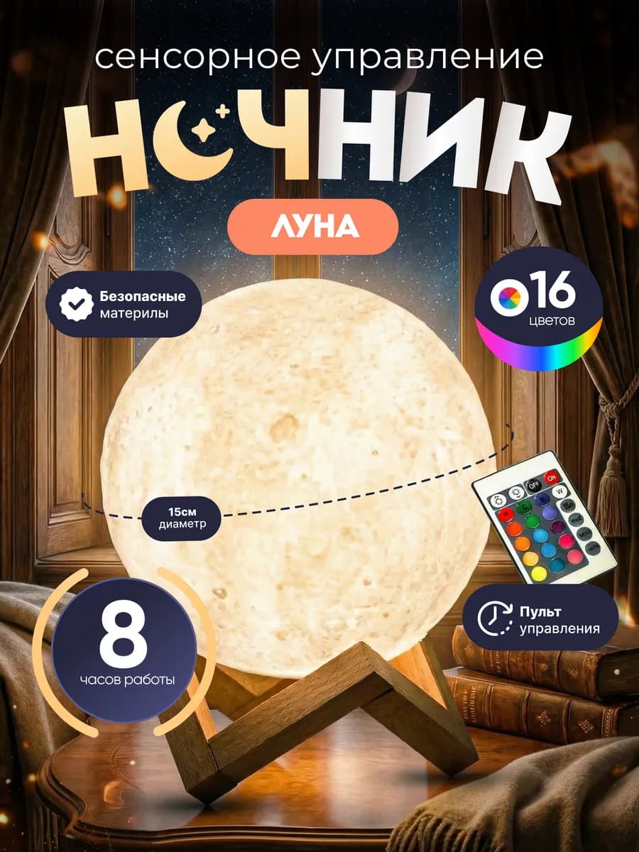 Детский ночник Луна 3Д