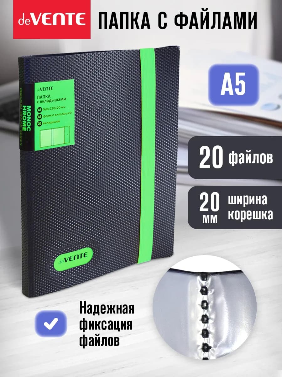 Папка с файлами A5 20 вкладышей органайзер для документов