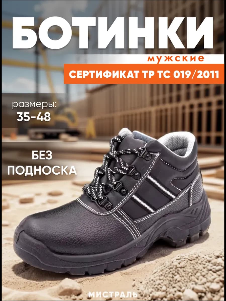 Ботинки рабочие Аскет подошва ПУ