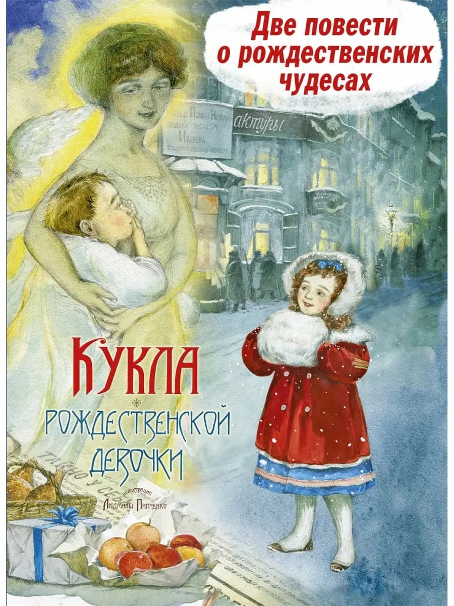 Кукла рождественской девочки